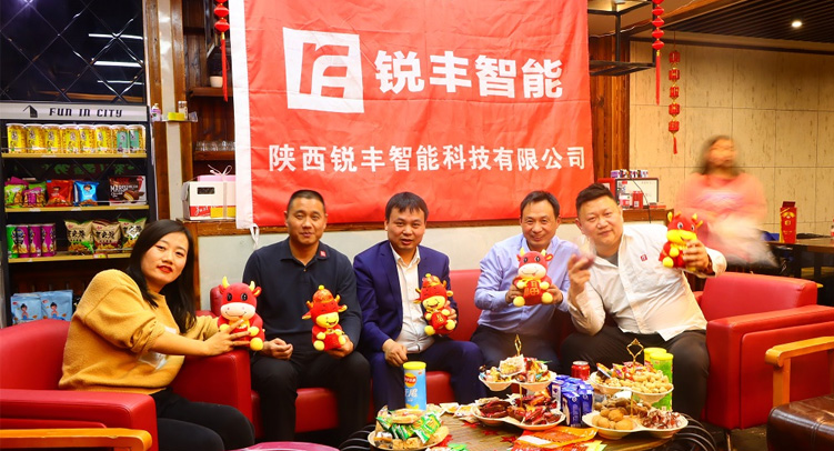 凝心聚力，蓄势待发 ▏2020陕西锐丰智能科技有限公司年会